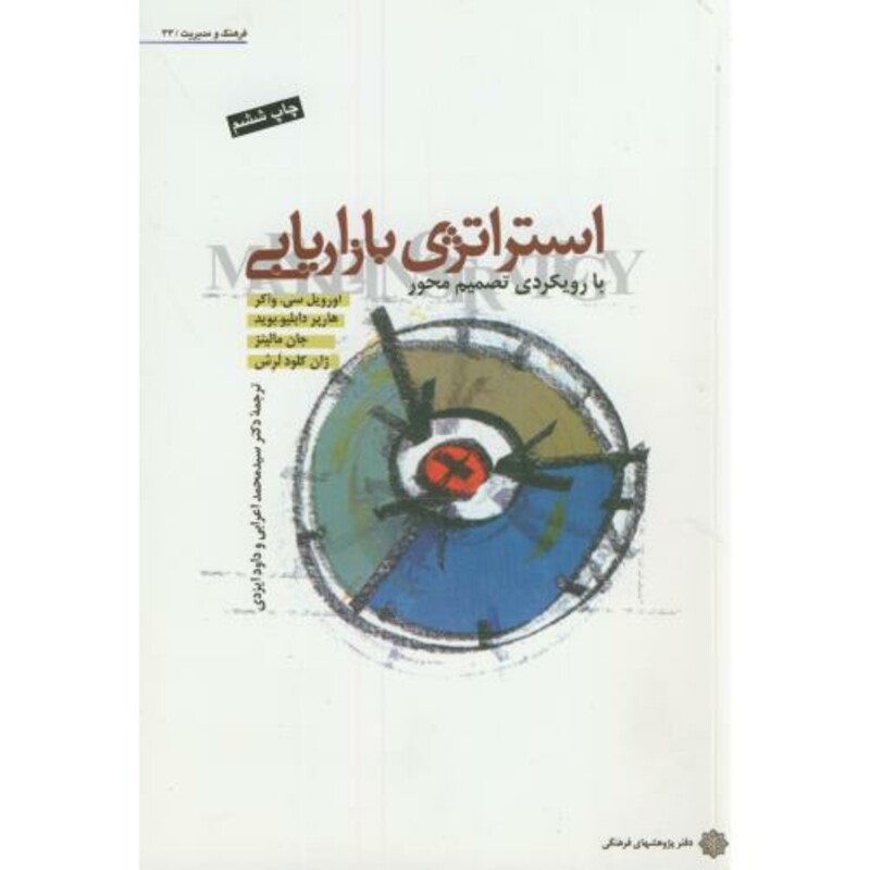 کتاب استراتژی بازاریابی