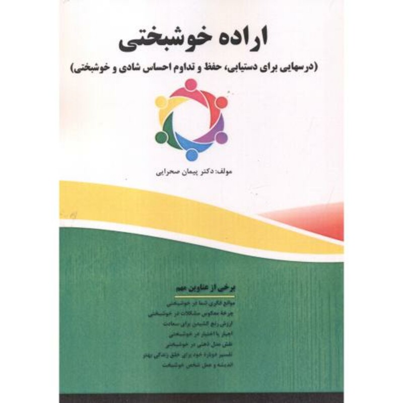 کتاب اراده خوشبختی