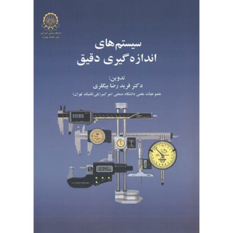 سیستم های اندازه گیری دقیق نشر دانشگاه صنعتی امیرکبیر