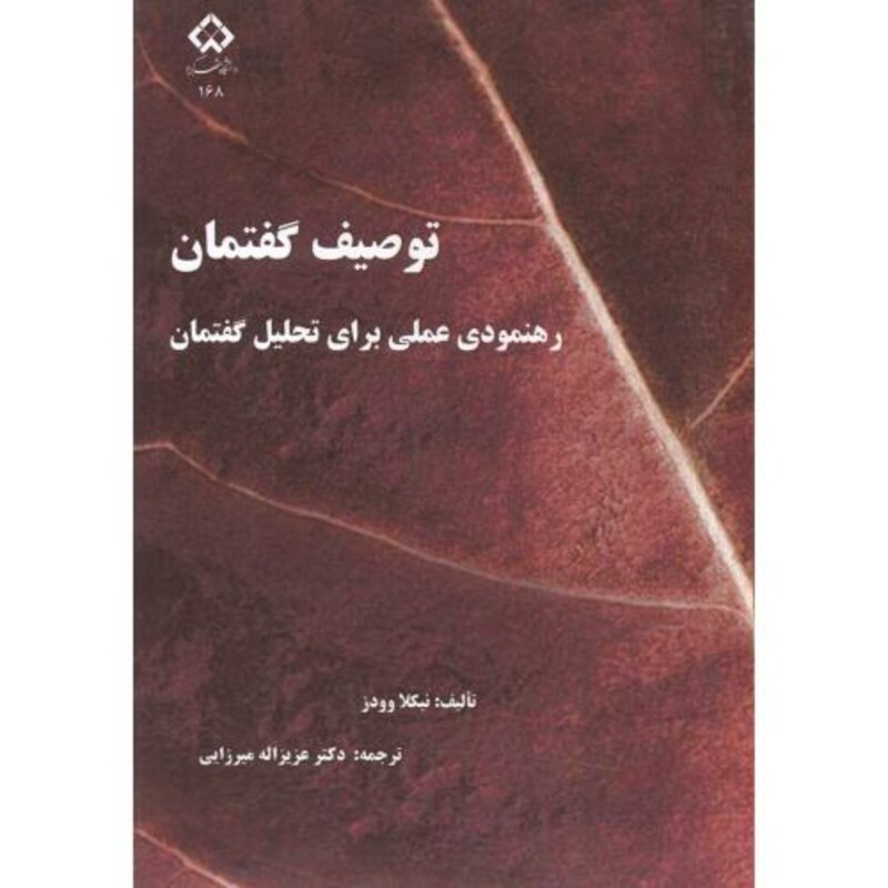 کتاب توصیف گفتمان