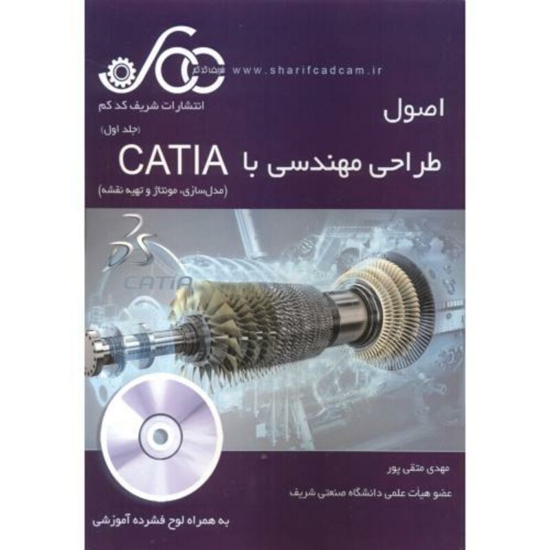 کتاب اصول طراحی مهندسی با CATIA جلد1