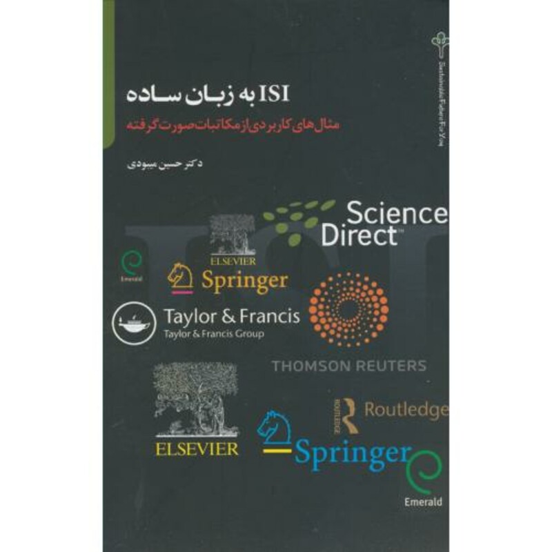 کتاب ISI به زبان ساده