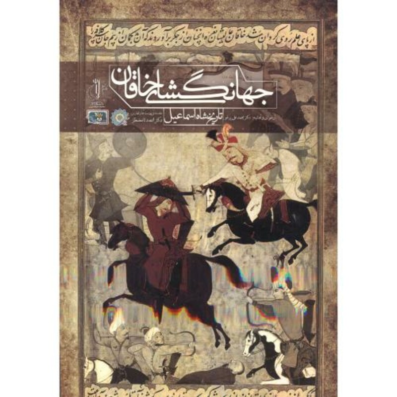 کتاب جهانگشای خاقان