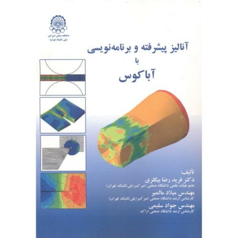 آنالیز پیشرفته و برنامه نویسی با آباکوس