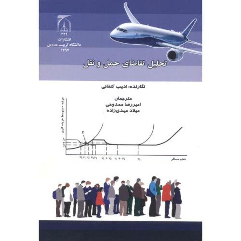 تحلیل تقاضای حمل و نقل