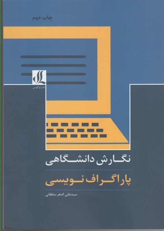 پاراگراف نویسی