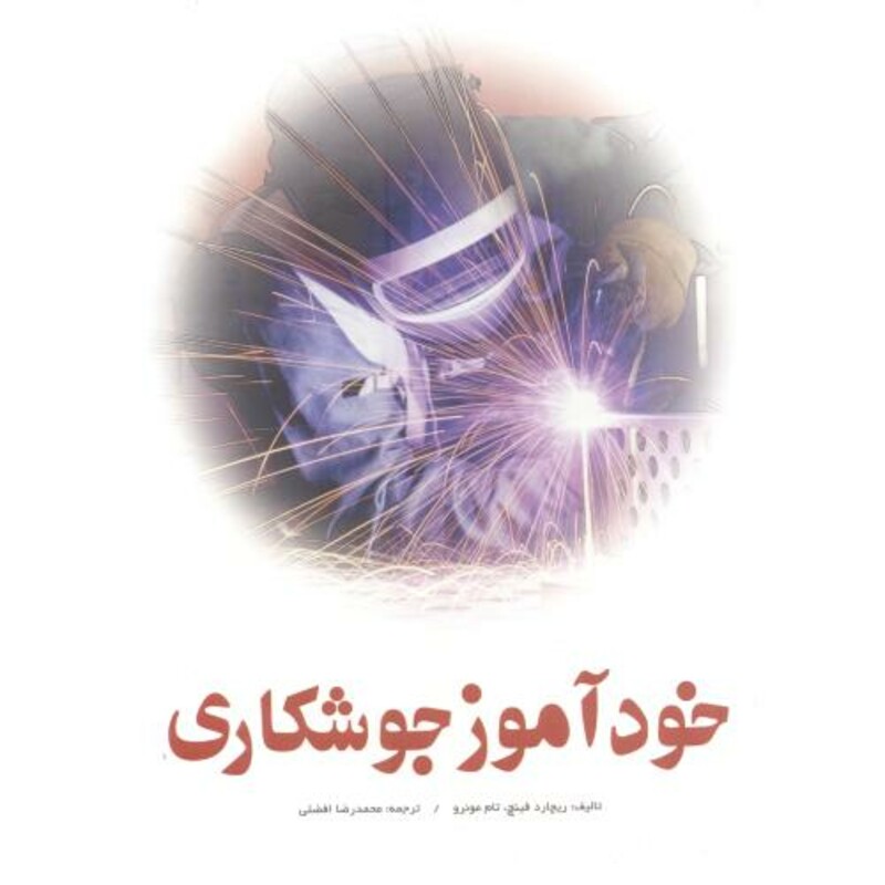 کتاب خودآموز جوشکاری
