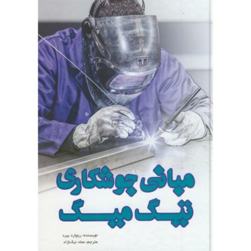 کتاب مبانی جوشکاری تیگ میگ یزدا