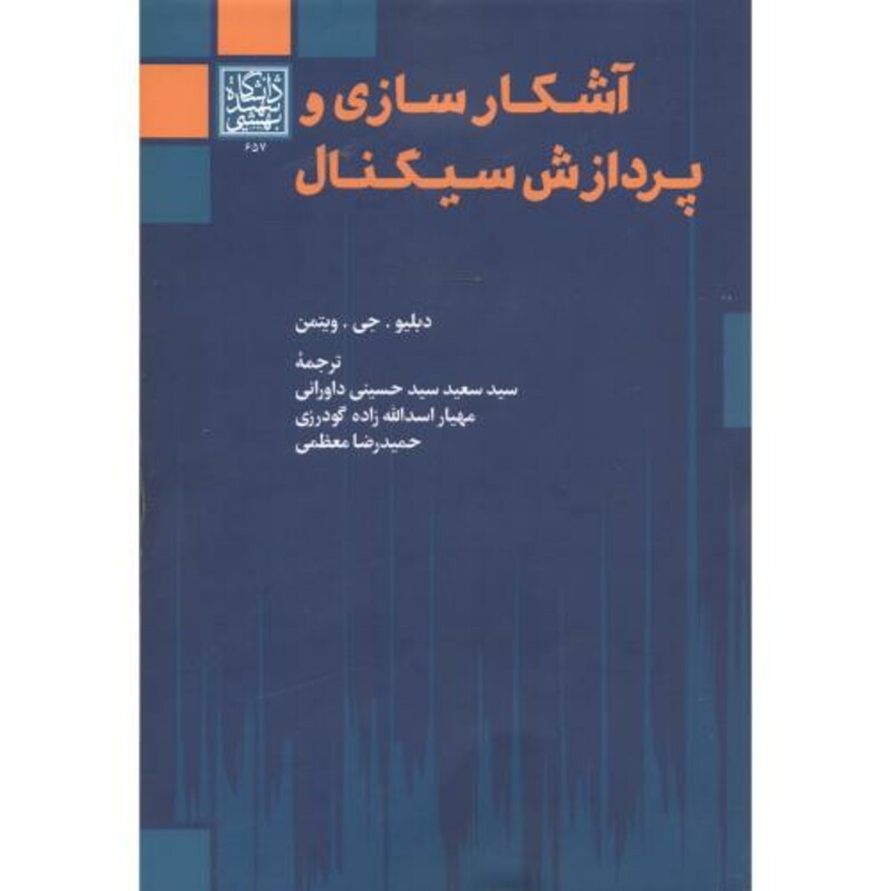 کتاب آشکارسازی و پردازش سیگنال