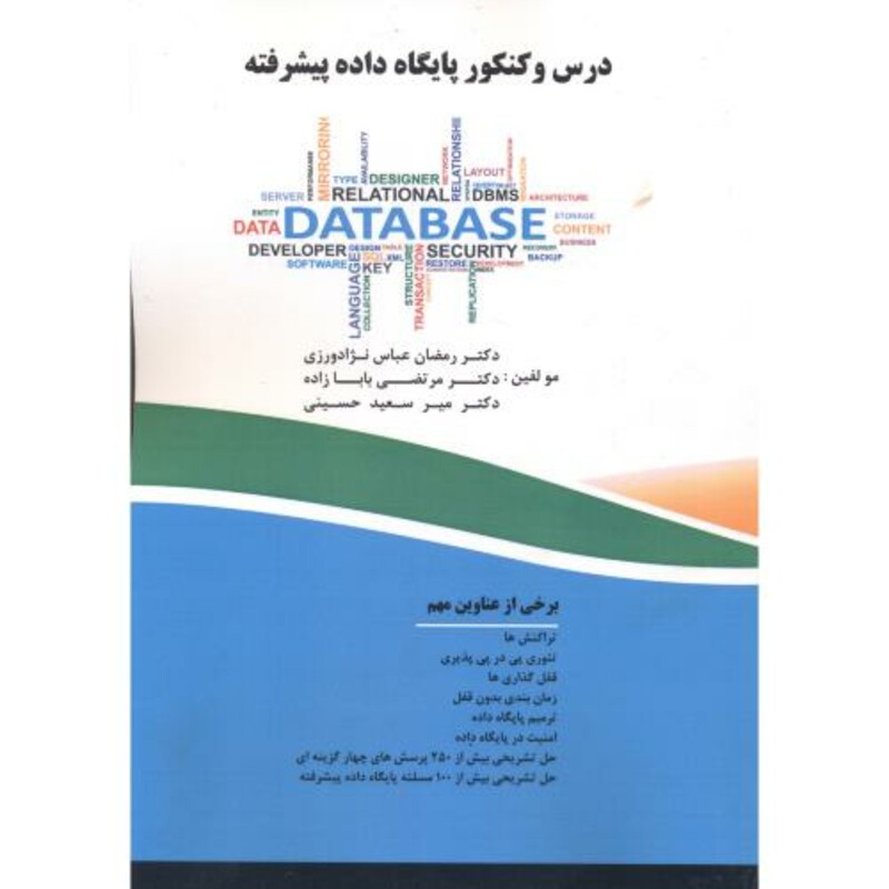 کتاب درس و کنکور پایگاه داده پیشرفته