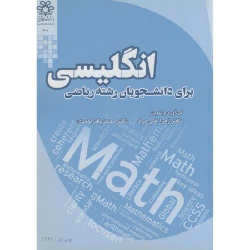 کتاب انگلیسی برای دانشجویان رشته ریاضی