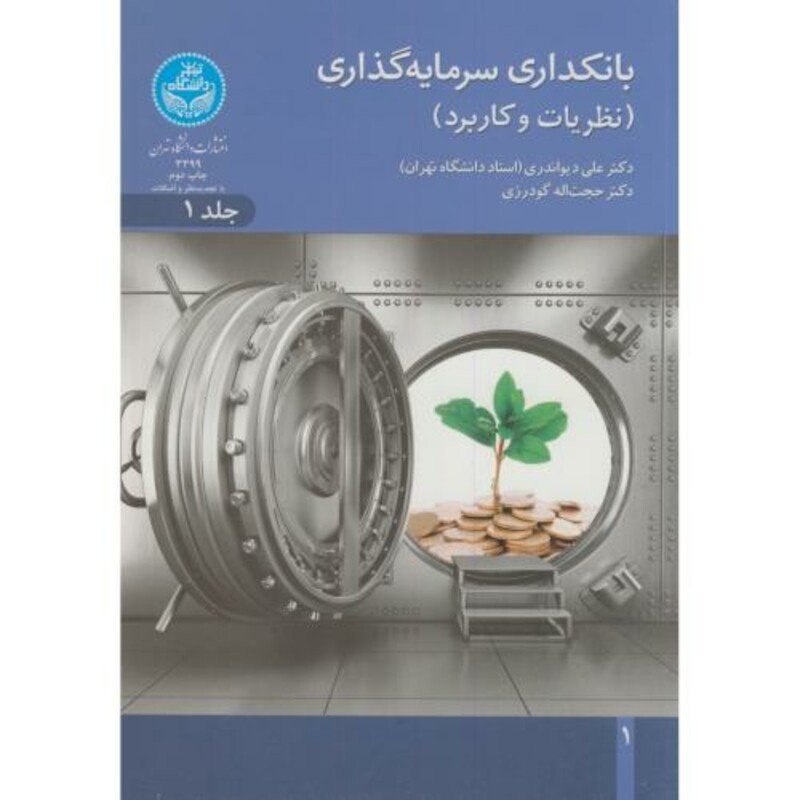 بانکداری سرمایه گذاری 168575