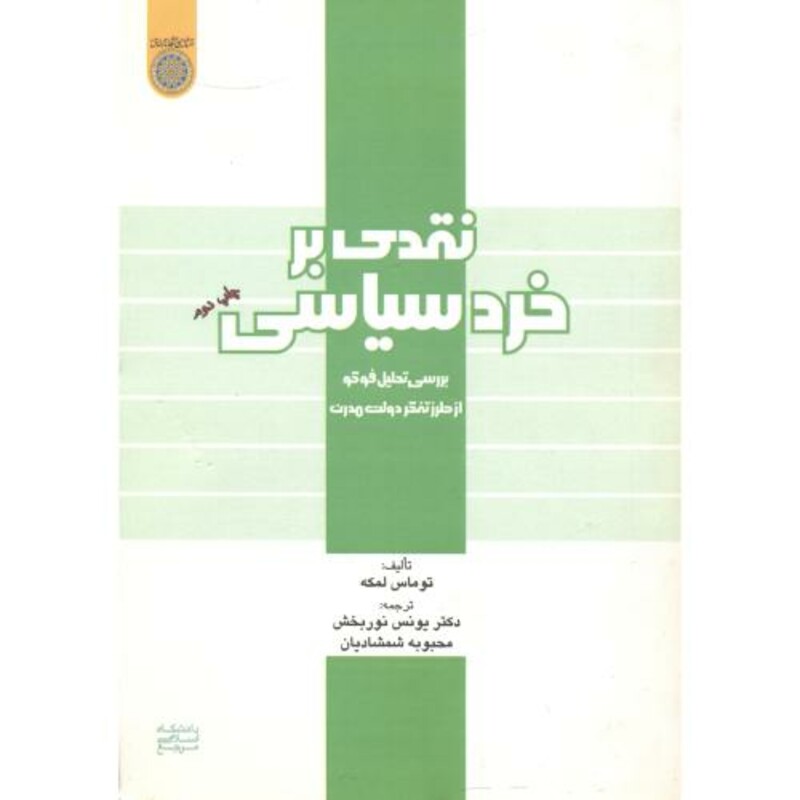 کتاب نقدی بر خرد سیاسی