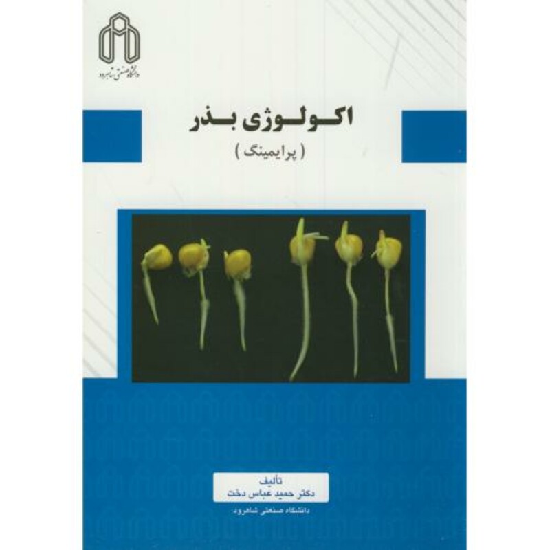 کتاب اکولوژی بذر پرایمینگ