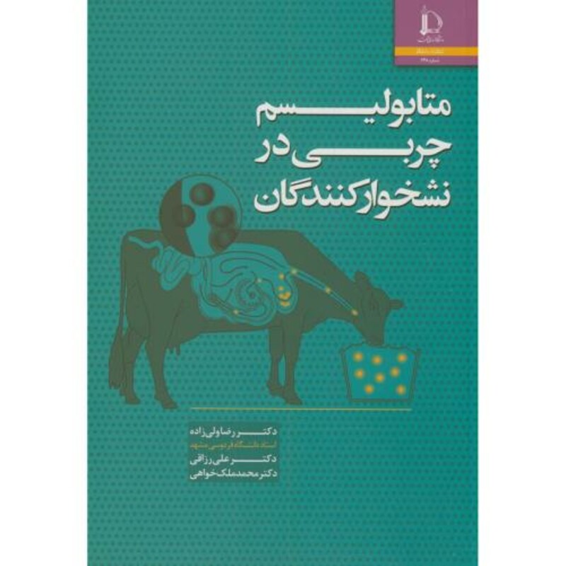 کتاب متابولیسم چربی در نشخوارکنندگان