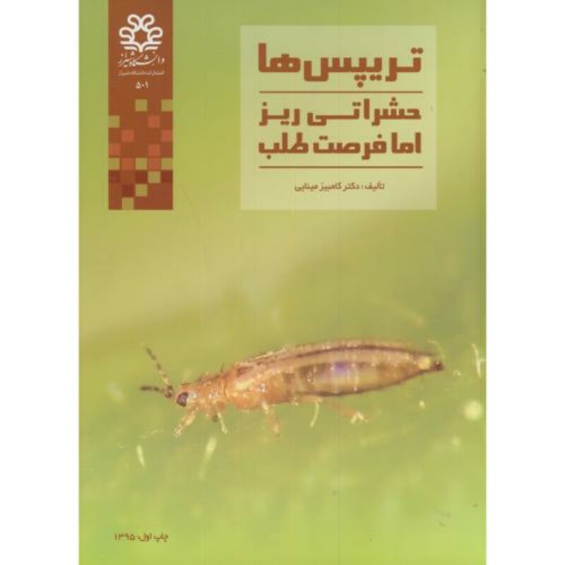 کتاب تریپس ها حشراتی ریز اما فرصت طلب