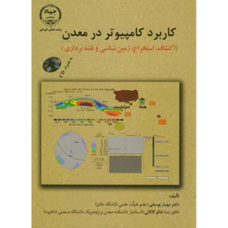کتاب کاربرد کامپیوتر در معدن