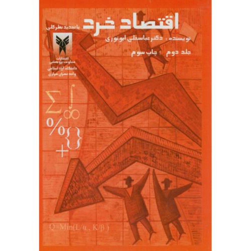 کتاب اقتصاد خرد ج2