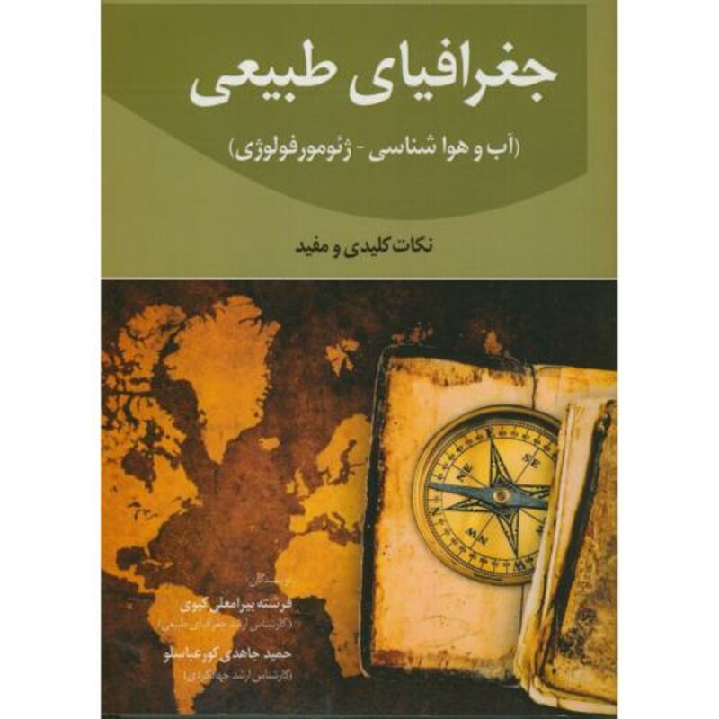 کتاب جغرافیای طبیعی