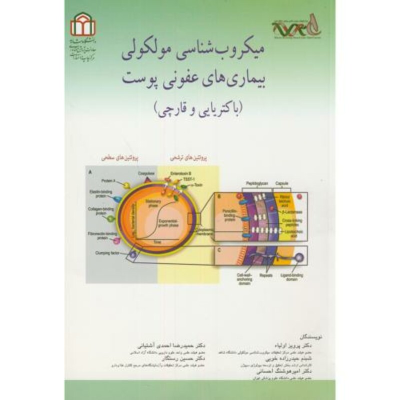 کتاب میکروب شناسی مولکولی بیماری های عفونی پوست