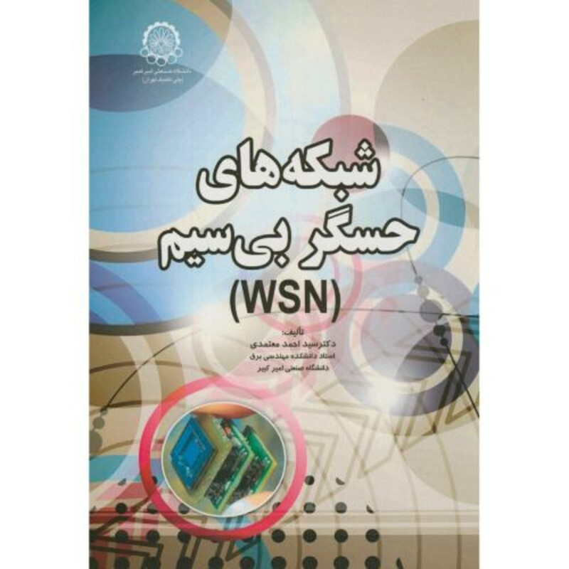 کتاب شبکه های حسگر بی سیم