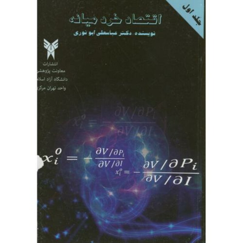 کتاب اقتصاد خرد میانه ج1
