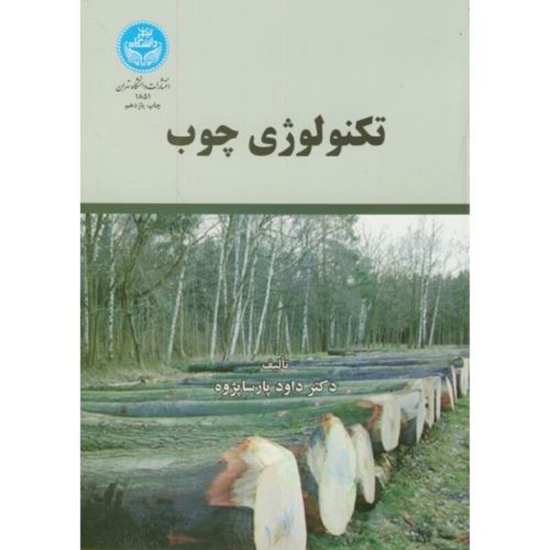 کتاب تکنولوژی چوب