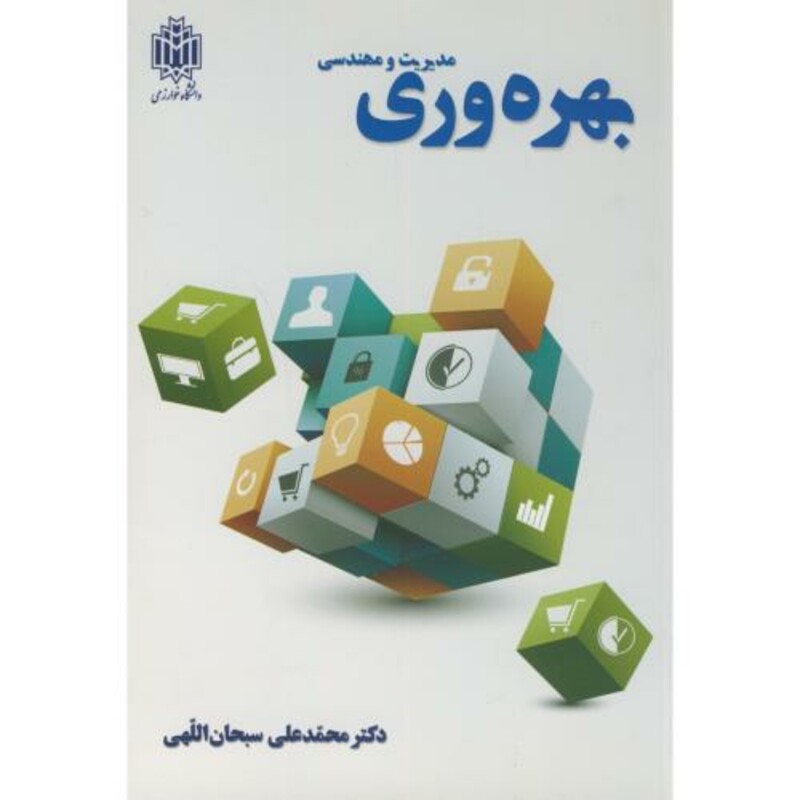 مدیریت و مهندسی بهره وری