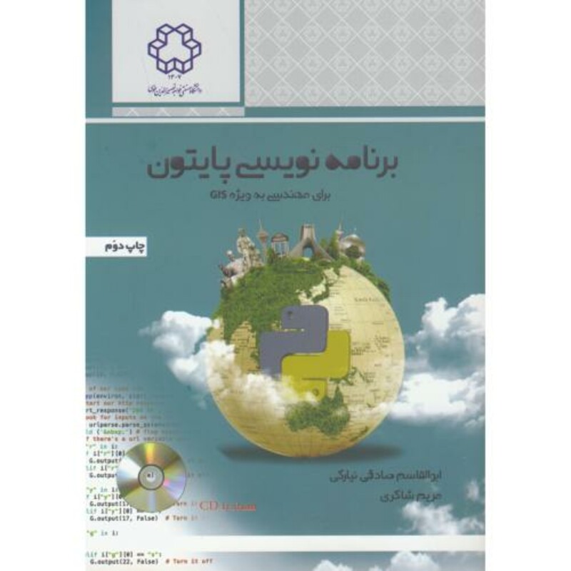 کتاب برنامه نویسی پایتون برای مهندسی به ویژه GIS