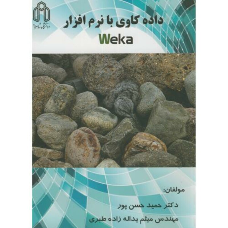 کتاب داده کاوی با نرم افزار Weka