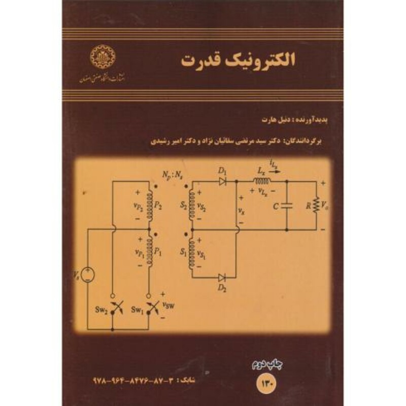 کتاب الکترونیک قدرت نشر دانشگاه صنعتی اصفهان