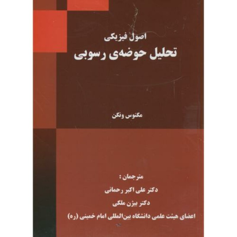 اصول فیزیکی تحلیل حوضه رسوبی