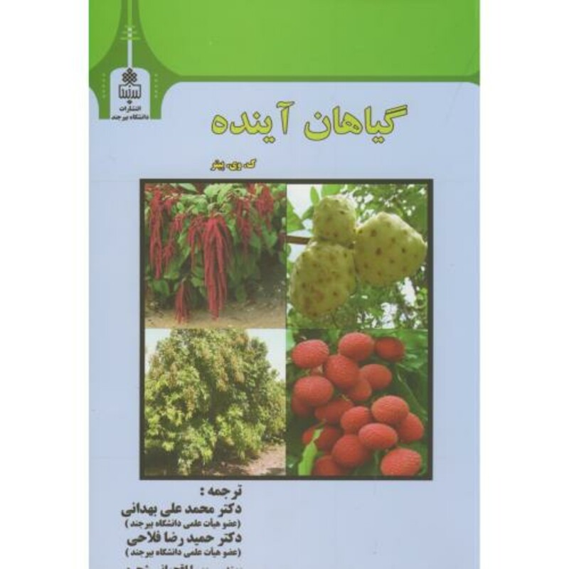 کتاب گیاهان آینده