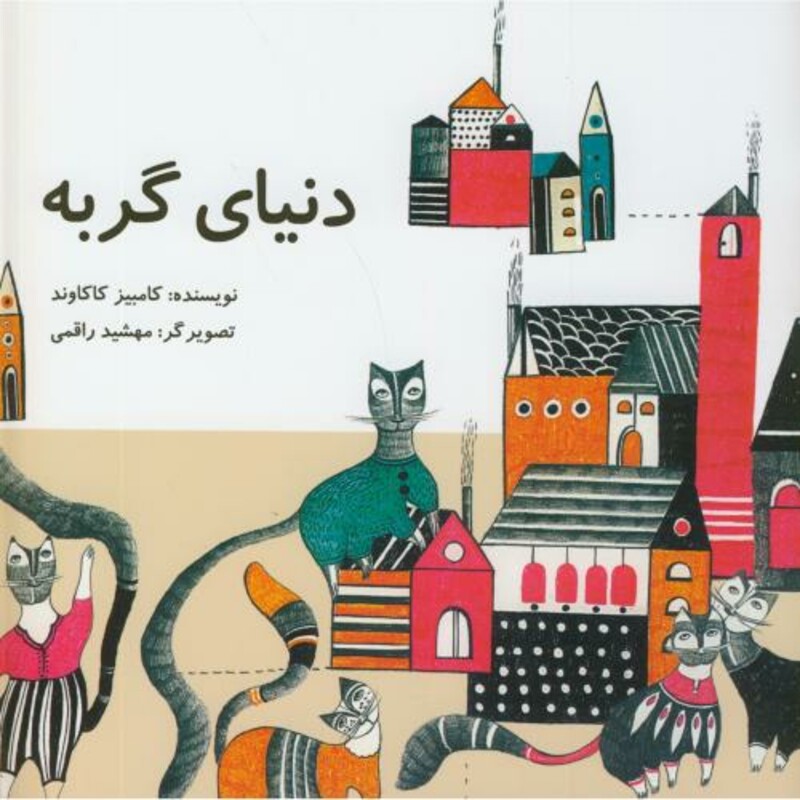 دنیای گربه