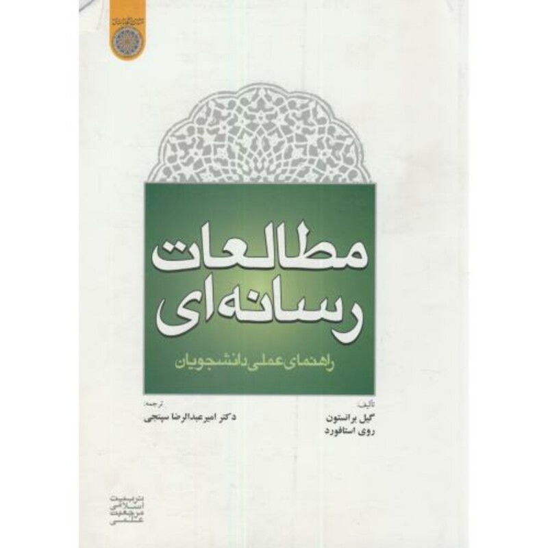 کتاب مطالعات رسانه ای