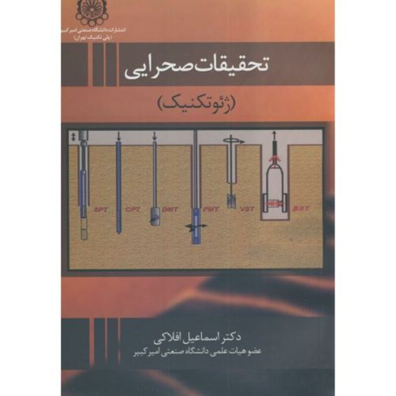 کتاب تحقیقات صحرایی