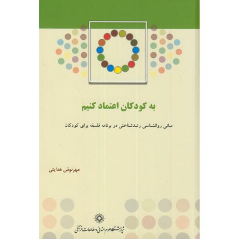 کتاب به کودکان اعتماد کنیم