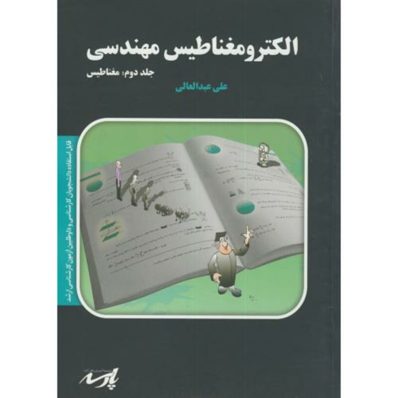 کتاب ارشد الکترومغناطیس مهدسی2 مغناطیس