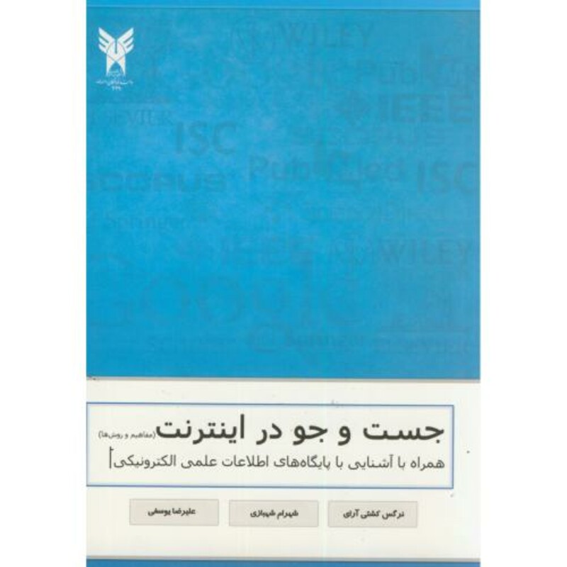 کتاب جست و جو در اینترنت