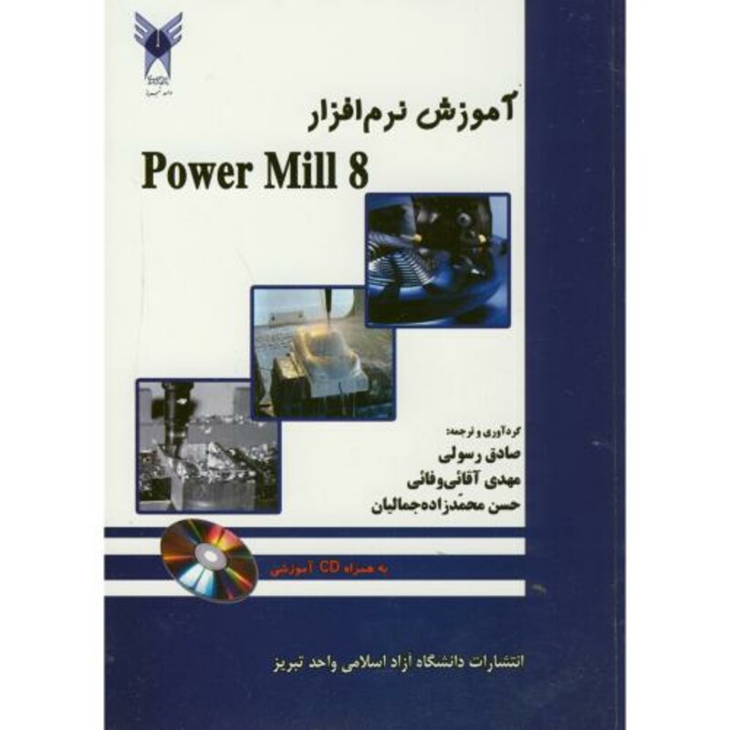 کتاب آموزش نرم افزار پاور میل Power Mill 8