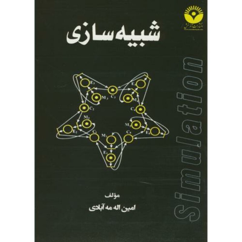 کتاب شبیه سازی نشر آذرخش