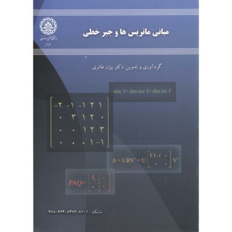 مبانی ماتریس هاوجبرخطی