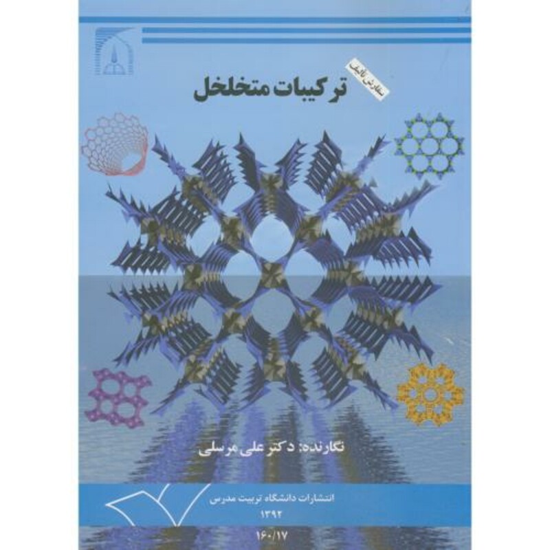 کتاب ترکیبات متخلخل