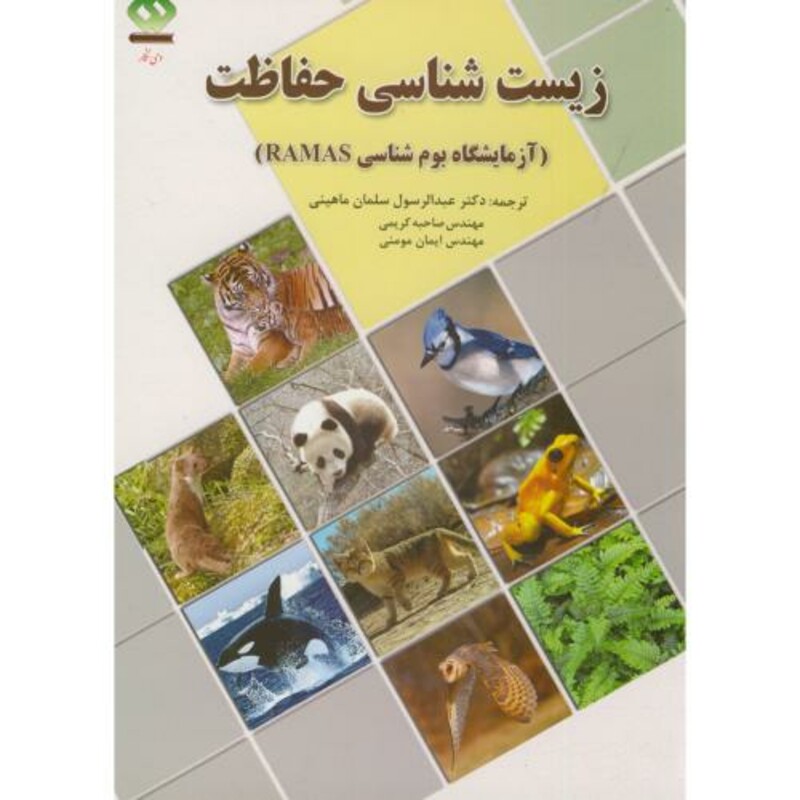 زیست شناسی حفاظت آزمایشگاه بوم شناسیRAMAS