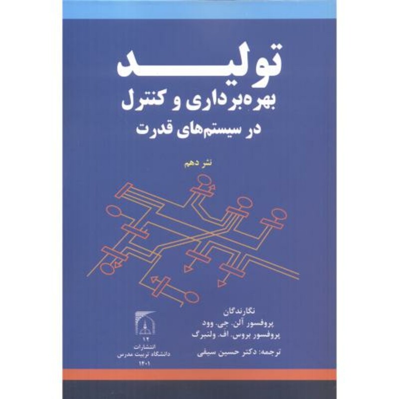 کتاب تولید