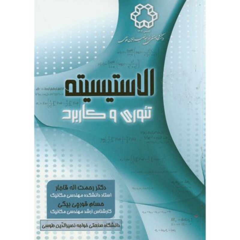 کتاب الاستیسیته تئوری و کاربرد