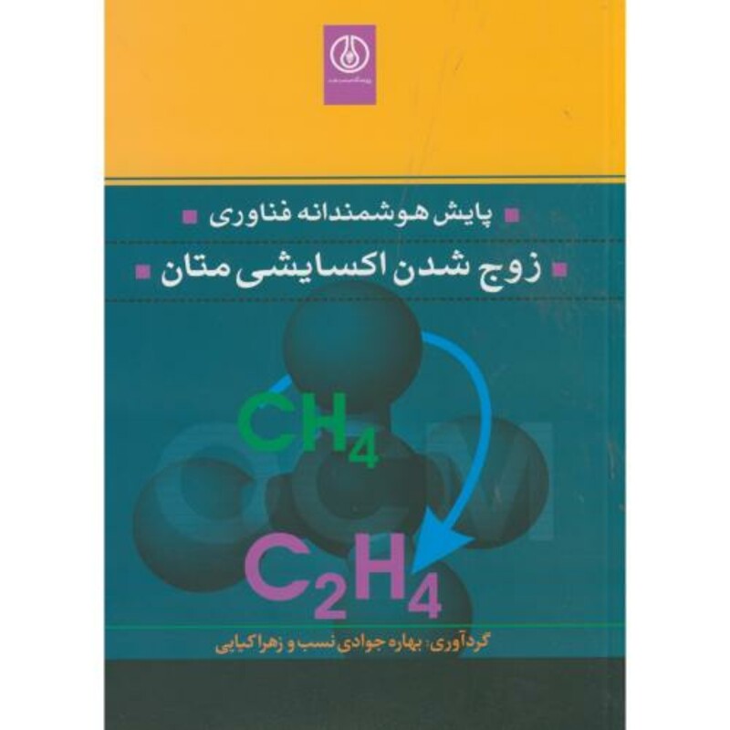 کتاب پایش هوشمندانه فناوری