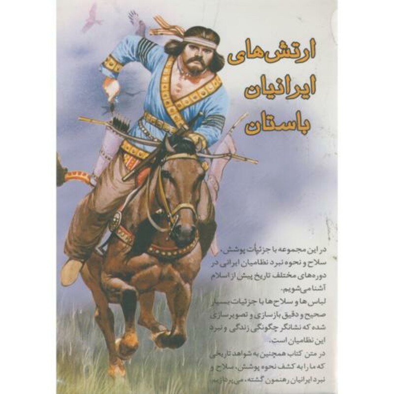 کتاب ارتش های ایرانیان باستان 4 جلدی