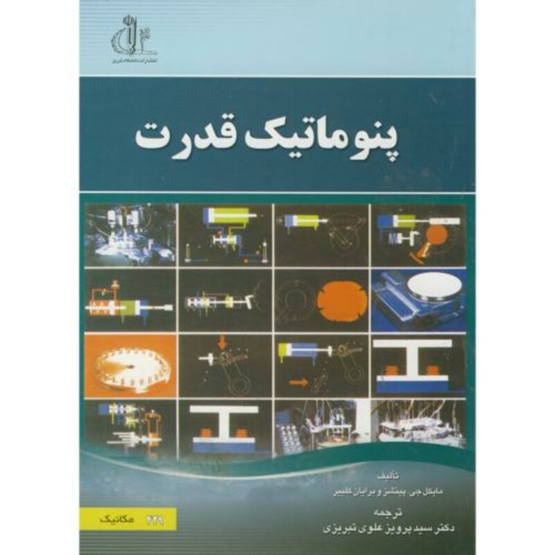 کتاب پنوماتیک قدرت