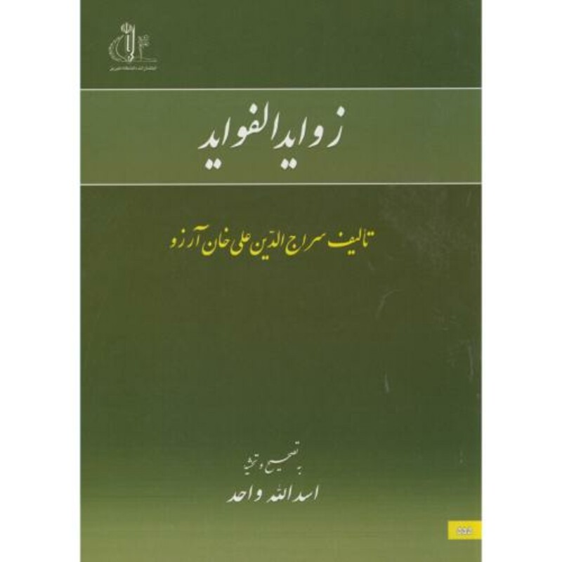 کتاب زوایدالفواید